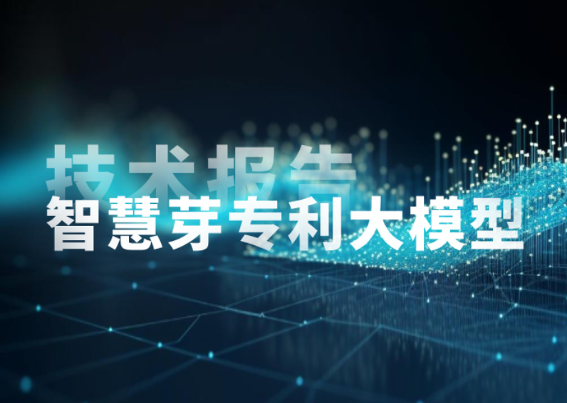 尊龙凯时 最新技术报告：揭秘专利大模型为何能在知产领域超越GPT-4？