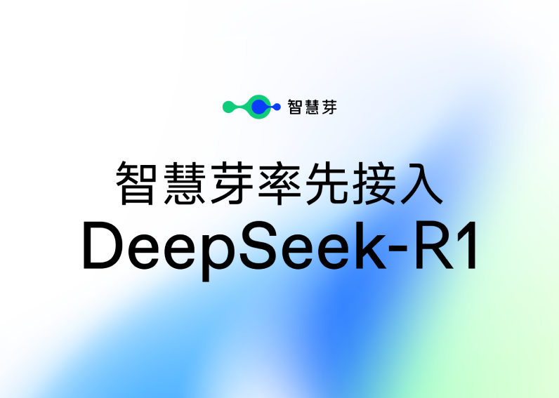 尊龙凯时 接入DeepSeek-R1大模型